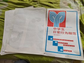 教学挂图中学生日常行为规范宣传图片全套5幅