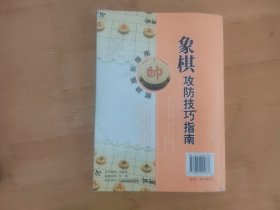 象棋攻防技巧指南