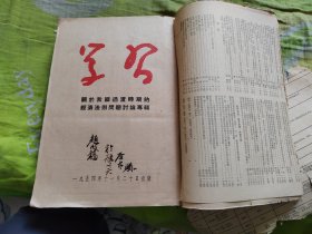 学习1955年1-12