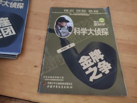 科学大侦探 2018 3