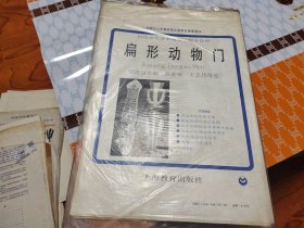 初级中学课本动物学教学挂图《扁形动物门》全6幅