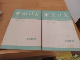 中国针灸1989年1 2