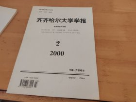 齐齐哈尔大学学报2000年2