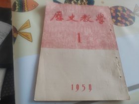 歷史教學(xué)1954年1