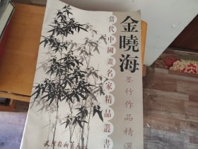 金晓海墨竹作品精选