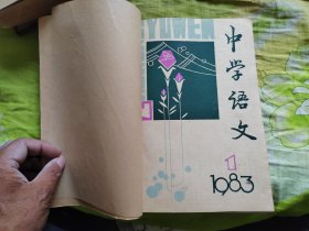 中学语文1983年1-11