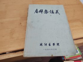 妇科学讲义