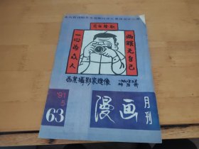 漫画月刊1991年5