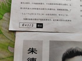 解放軍画报增页(朱德逝世)