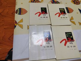 百年百戰(zhàn)叢書 4本-