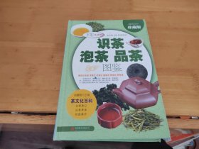 识茶泡茶品茶图鉴