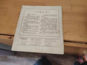 中国摄影1979年3