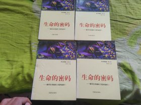 科学探秘 生命的密码-破译生命基因工程的秘密1-4