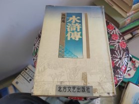 水浒传上下