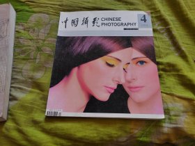 中国摄影2004年4