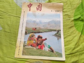 中国1985年4