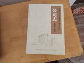 齐齐哈尔市轨道交通装备有限责任公司志 2005-2014