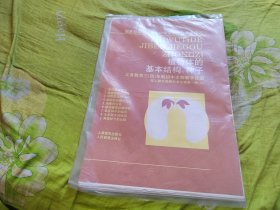 义务教育三四年制初中生物教学挂图 配人教社版教科书生物第一册上《植物体的基本结构、种子》全9幅