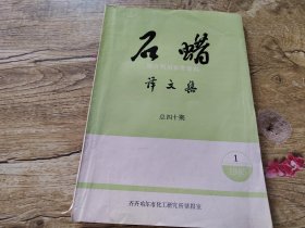 石蜡综合利用参考资料译文集1985年1