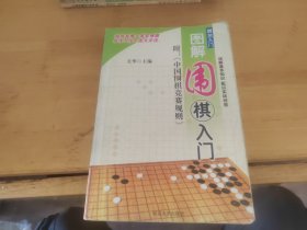 图解围棋入门