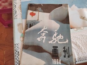 奔驰画刊1994年第一期