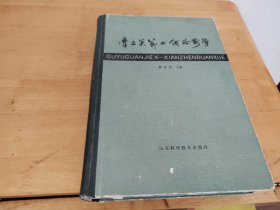 骨与关节x线诊断学