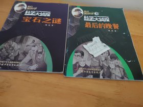 科学大侦探 2022 1 3