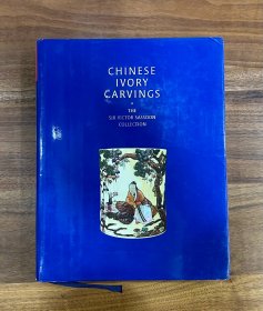 2016年 维克多·沙逊爵士藏中国牙雕 Chinese Ivory Carvings：The Sir Victor Sassoon Collection 雕刻艺术 厚本