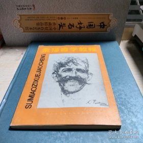 素描自學(xué)教程