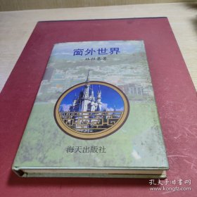 窗外世界