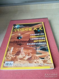 中國國家天文2010.7總第38期