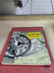 生活·纹样·创意：染织设计专业基础教研室教学实录