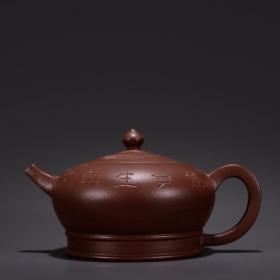 旧藏·友泉款紫砂诗文茶壶。