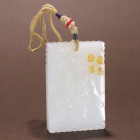 旧藏 和田玉籽料雕苏武牧羊诗文牌