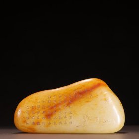 旧藏 和田玉雕山水人物诗文原石