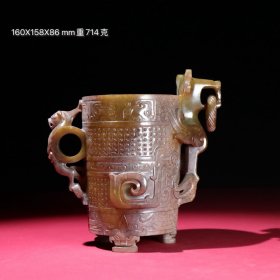 旧藏，汉代生坑和田籽料灰皮沁凤鸟衔环杯，