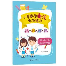 【正版】小学数学乘法专项练习