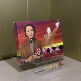 革命家庭 中国经典电影连环画之“革命风云”系列 精装50开彩色电影连环画