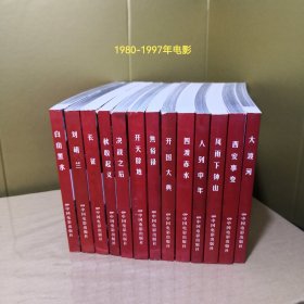 刘胡兰（1996年出品同名电影改编） 看电影连环画学党史100部红色经典 32开电影版连环画