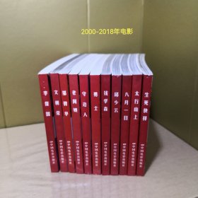 老阿姨（2016年出品同名电影改编） 看电影连环画学党史100部红色经典 32开电影版连环画