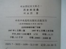 历史的传奇19971