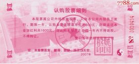 营口富祥燃料油有限公司股票