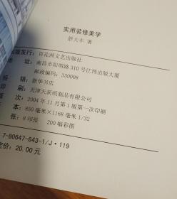 实用装修美学：现代家装中的风水运势、吉宅相法两本