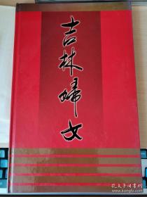 李宝凤剪纸集 吉林妇女 内有十幅真正的手工剪纸、中英文对照说明 品相好 一版一印（在新书柜右下）