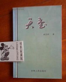 天堂 (2005-3一版一印 仅印1000册) （在新书柜右第三排后）