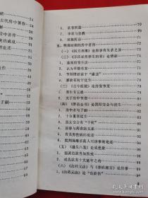 中国古代房事养生学