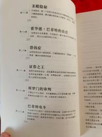 巴菲特传—— 一个美国资本家的成长 （在电脑桌上）　