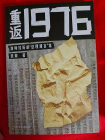 重返1976：我所经历的“总理遗言”案   (在卧室床头柜上）