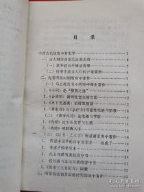 中国古代房事养生学