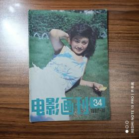 电影画刊1983年第1—5、7—11期